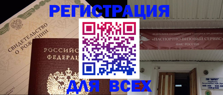 регистрация в Дедовске