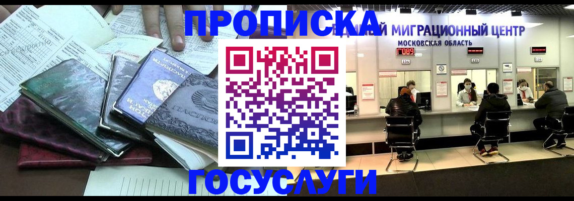 временная регистрация адрес в Дедовске