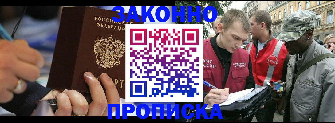 временная регистрация адрес в Дедовске
